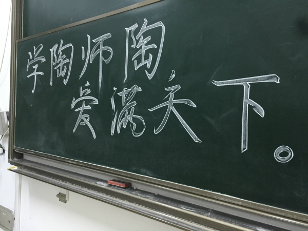 粉笔字展示 刘悦摄_meitu_1.jpg