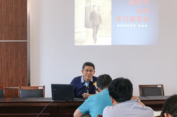 学习周恩来精神讲座2018.7.6(改)1706杨洋4.jpg 学习周恩来精神讲座2018.7.6(改)1706杨洋4.jpg