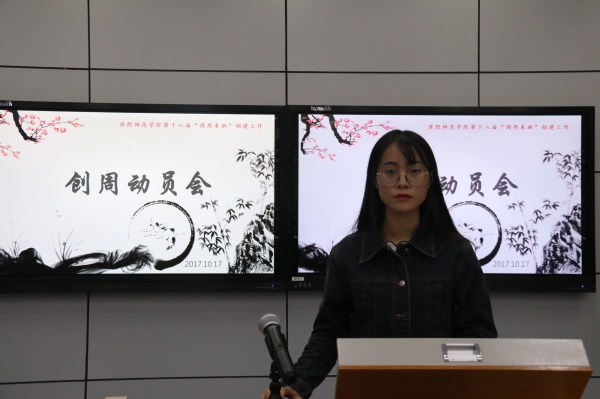 2017.10.17.创周动员会1711周君怡3.jpg