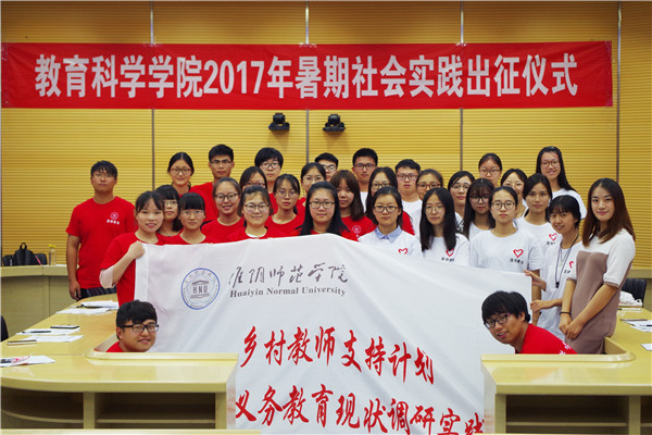 2017年6月28日暑期实践出征仪式吕品.jpg 2017年6月28日暑期实践出征仪式吕品.jpg